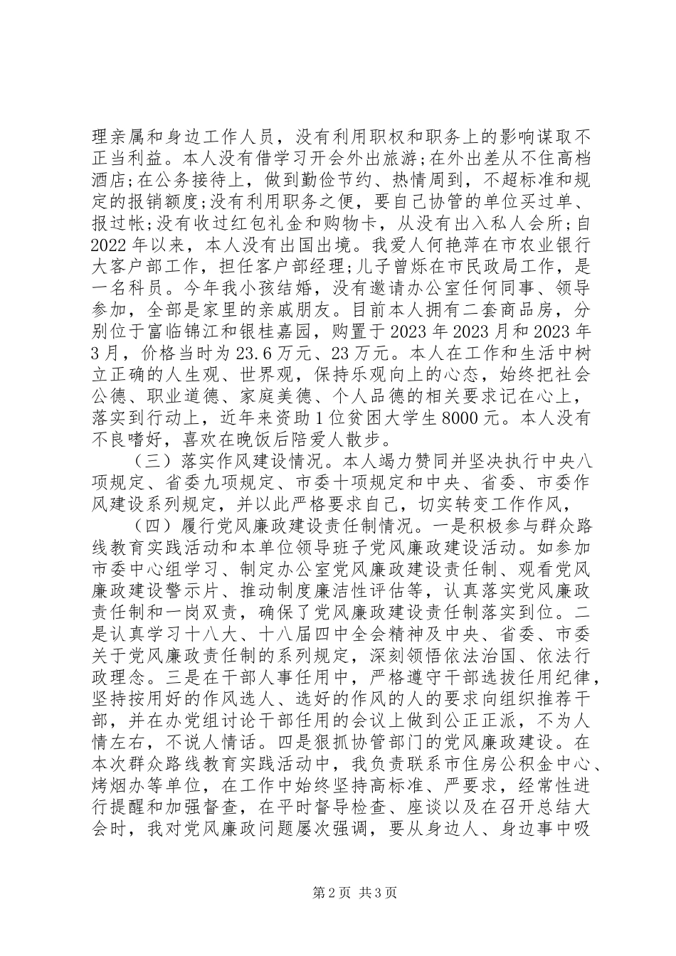 2023年副秘书长述职述廉报告落实作风建设情况.docx_第2页