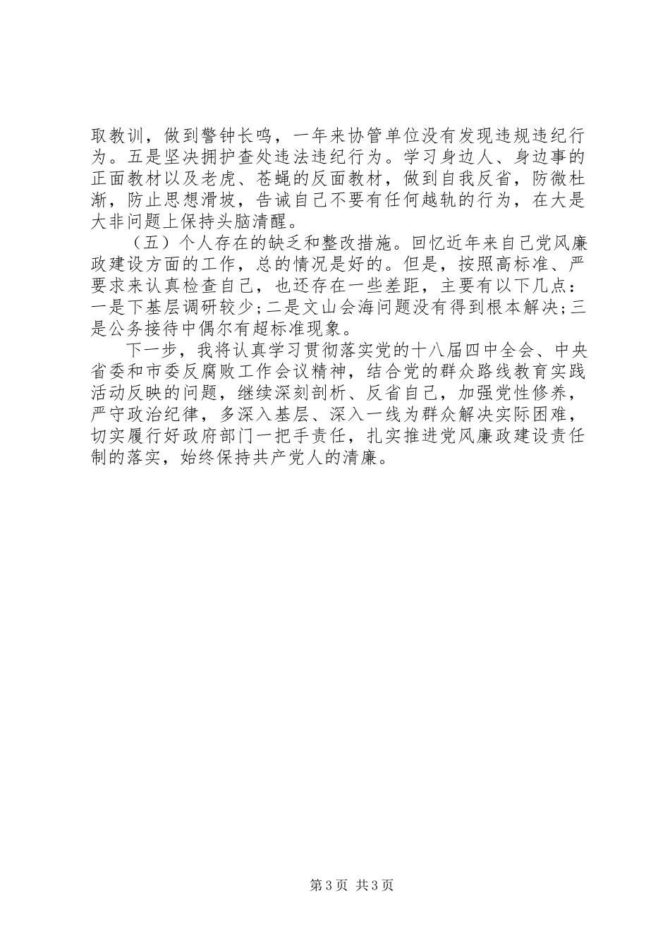 2023年副秘书长述职述廉报告落实作风建设情况.docx_第3页