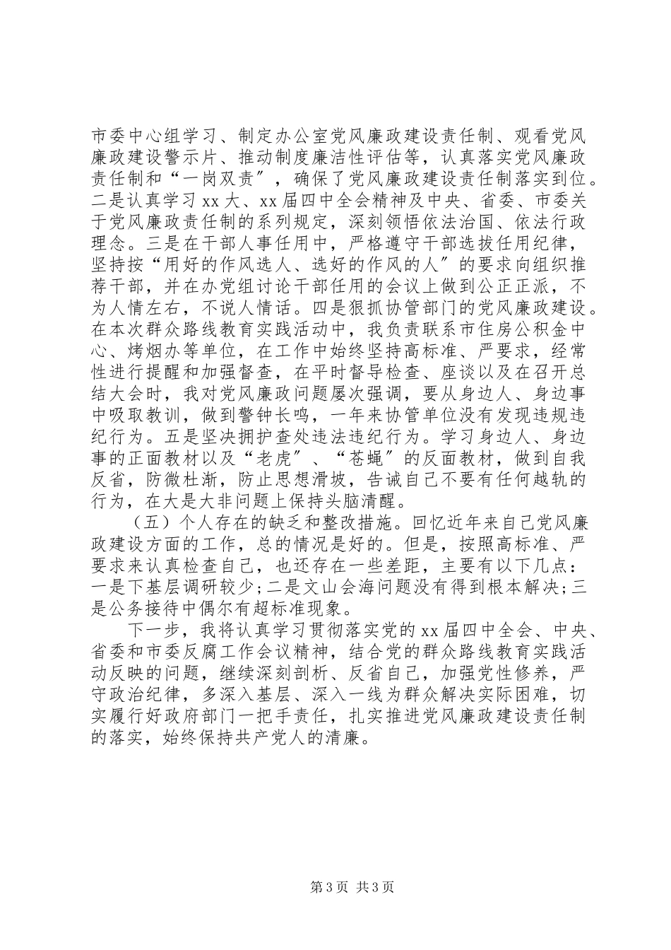 2023年副秘书长述职述廉报告2.docx_第3页