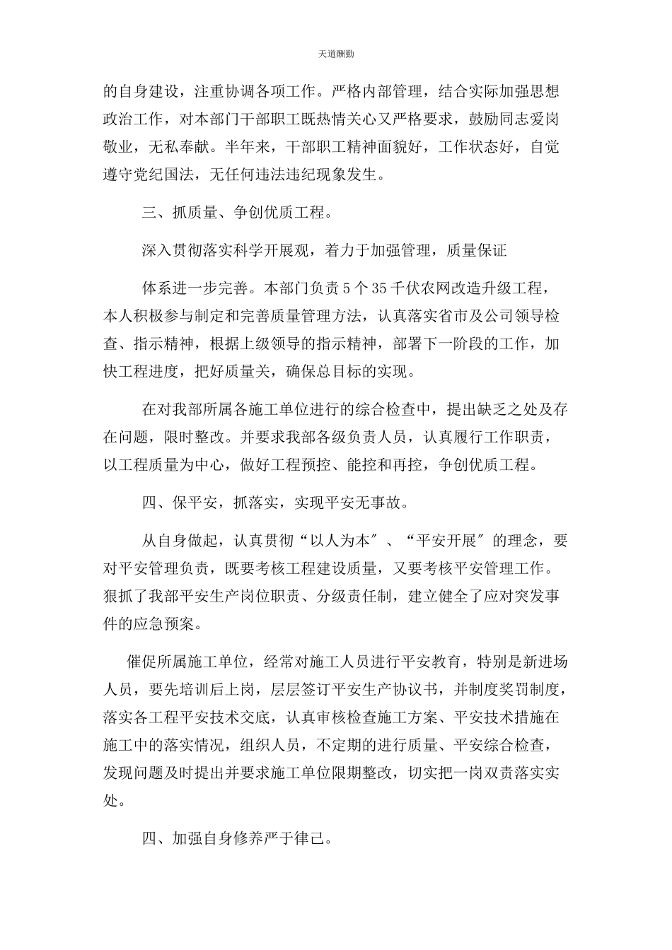 2023年副职落实岗双责落实情况报告范文.docx_第2页