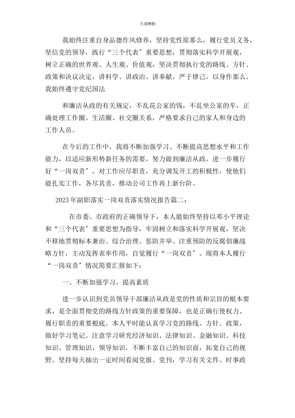 2023年副职落实岗双责落实情况报告范文.docx_第3页