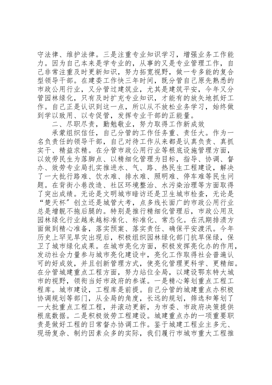 2023年副职述职述廉报告.doc_第2页