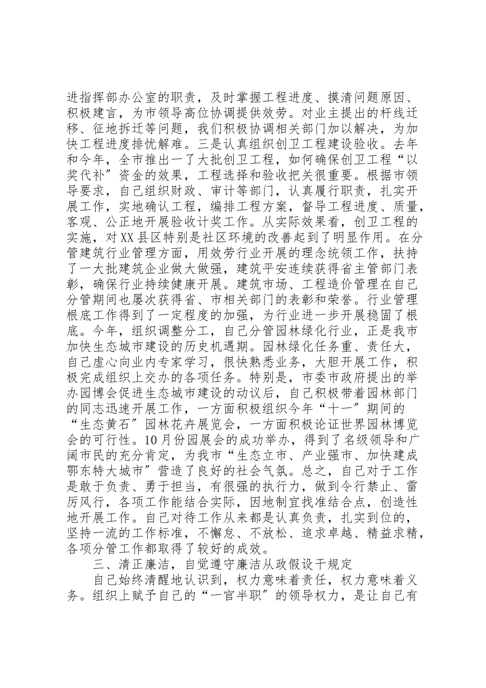 2023年副职述职述廉报告.doc_第3页