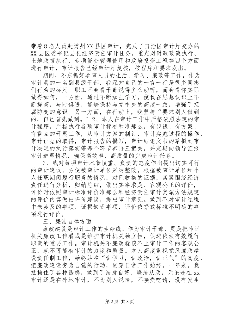 2023年副调研员述职报告.docx_第2页