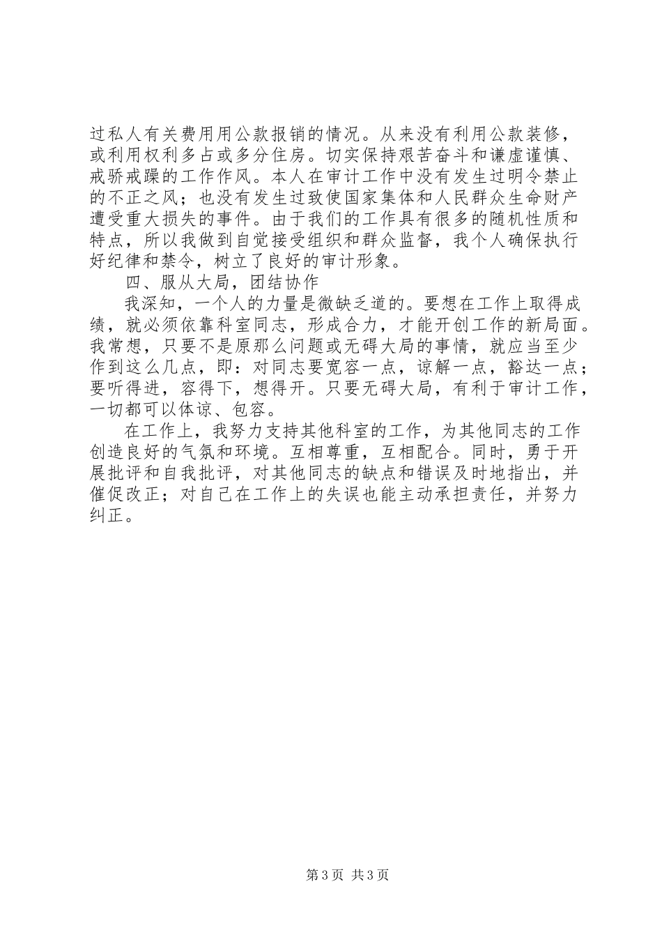 2023年副调研员述职报告.docx_第3页