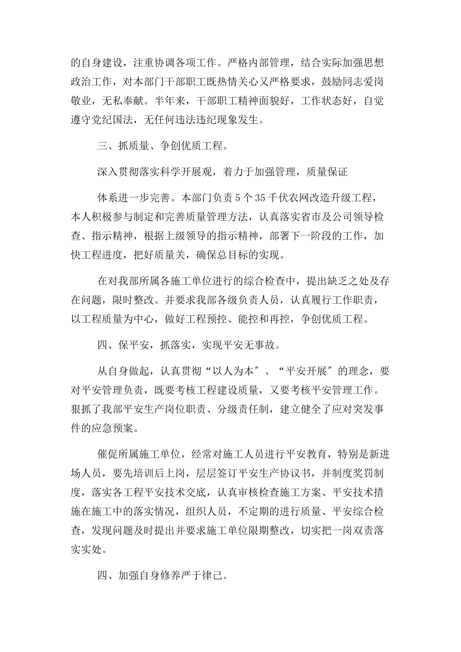 2023年副职落实一岗双责落实情况报告2.docx_第2页