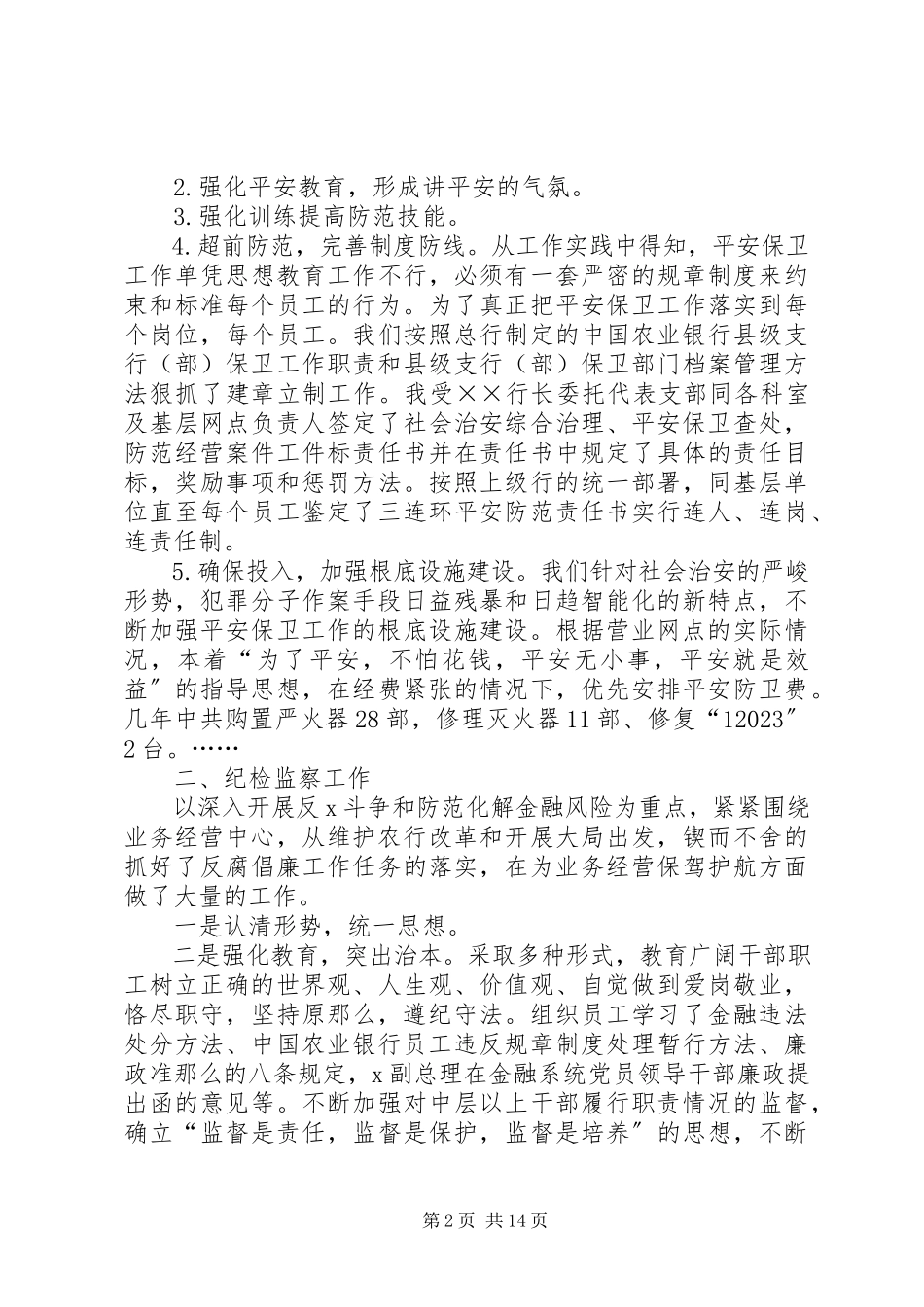 2023年副行长述职报告四篇个人述职报告新编.docx_第2页
