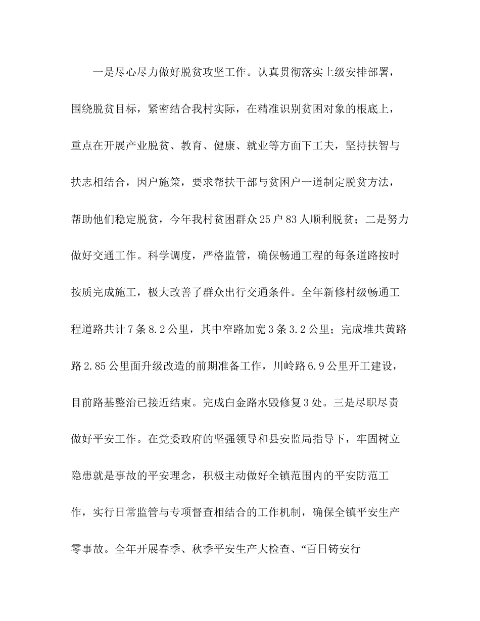 2023年副镇长个人述职述德述廉报告.docx_第2页
