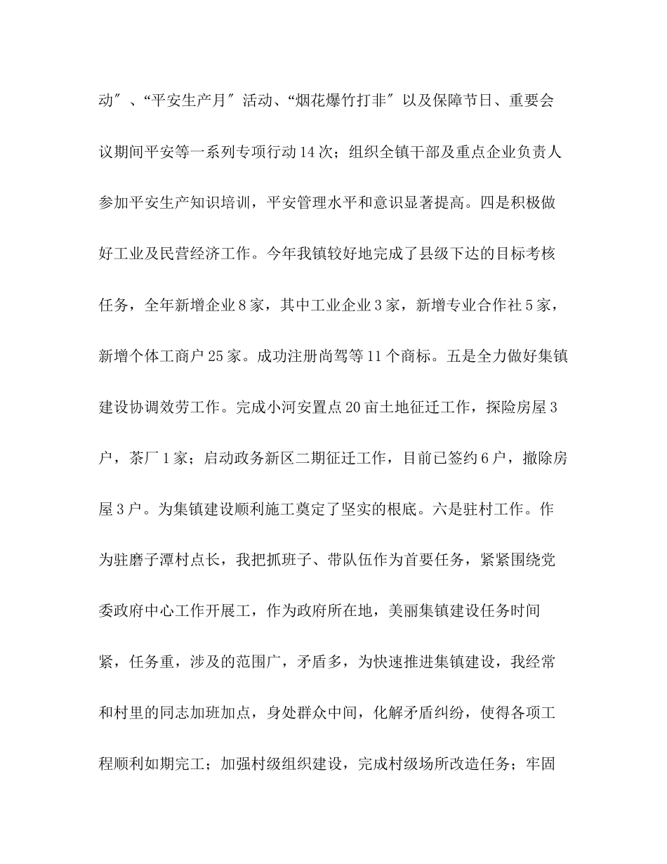 2023年副镇长个人述职述德述廉报告.docx_第3页