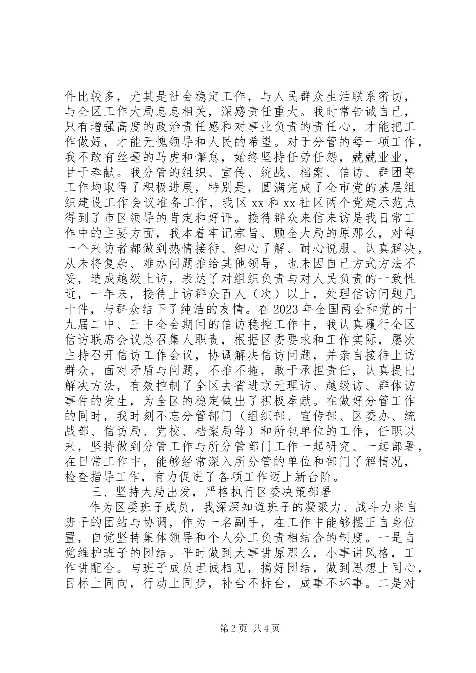 2023年副职领导某年述职述廉报告.docx_第2页