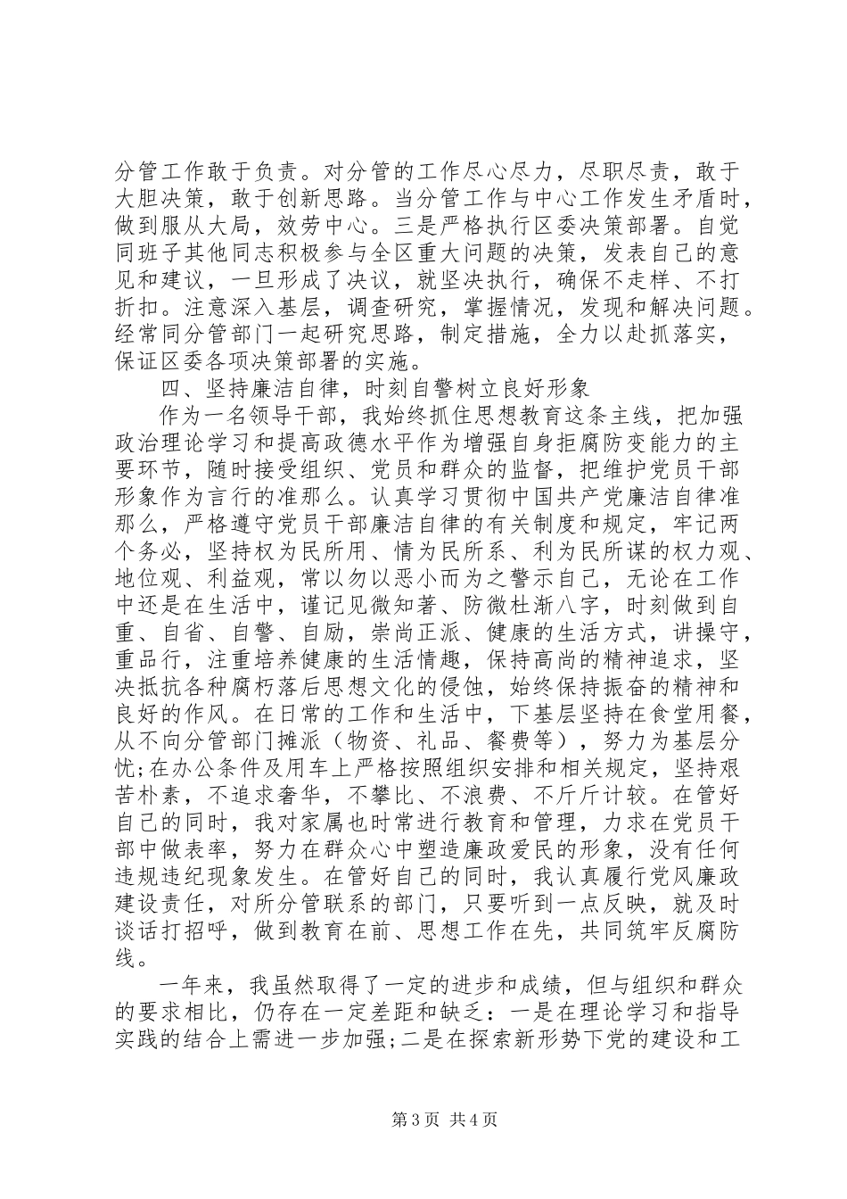 2023年副职领导某年述职述廉报告.docx_第3页