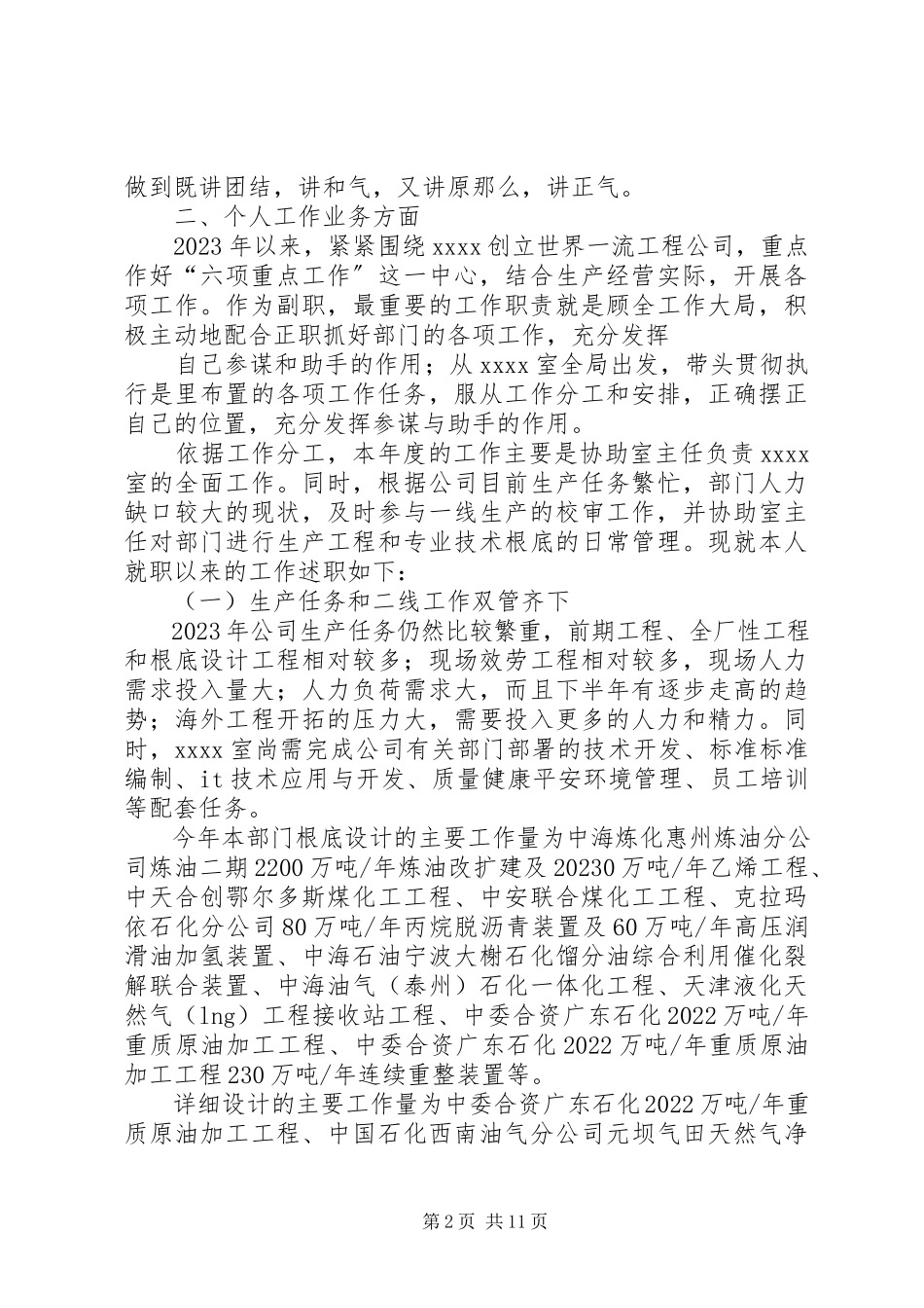 2023年副职领导述职报告篇某年部门领导个人述职报告.docx_第2页