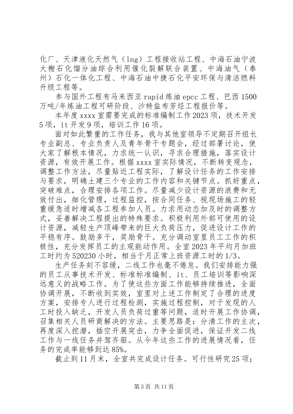 2023年副职领导述职报告篇某年部门领导个人述职报告.docx_第3页