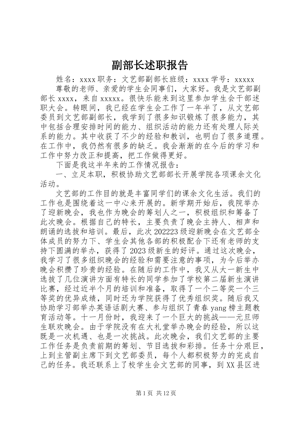 2023年副部长述职报告.docx_第1页