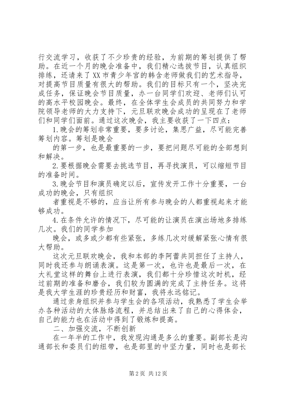 2023年副部长述职报告.docx_第2页