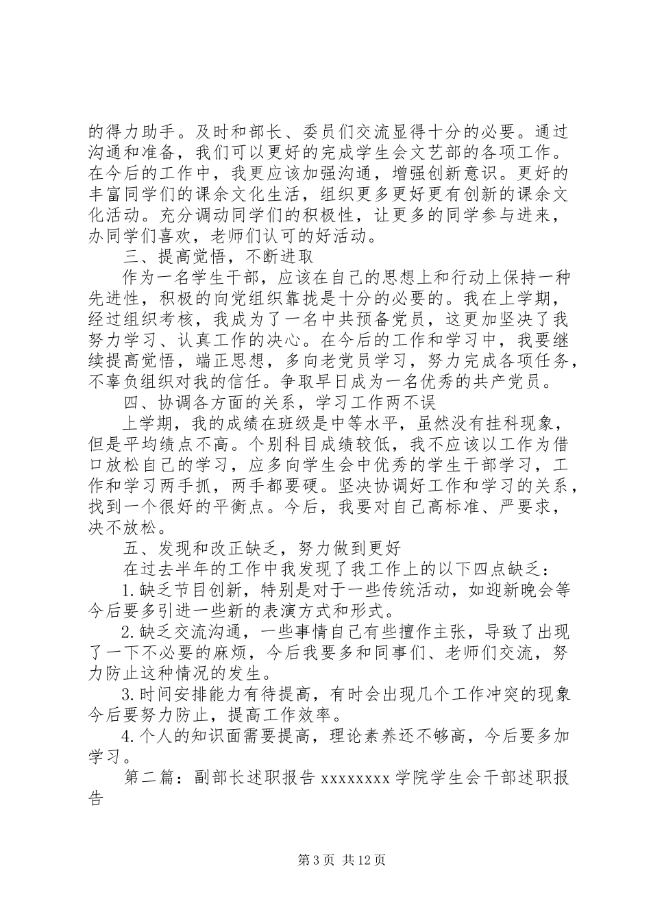 2023年副部长述职报告.docx_第3页