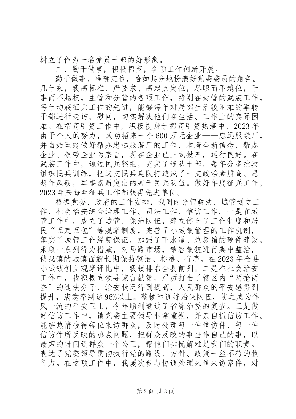 2023年副镇长、人武部长述职报告.docx_第2页