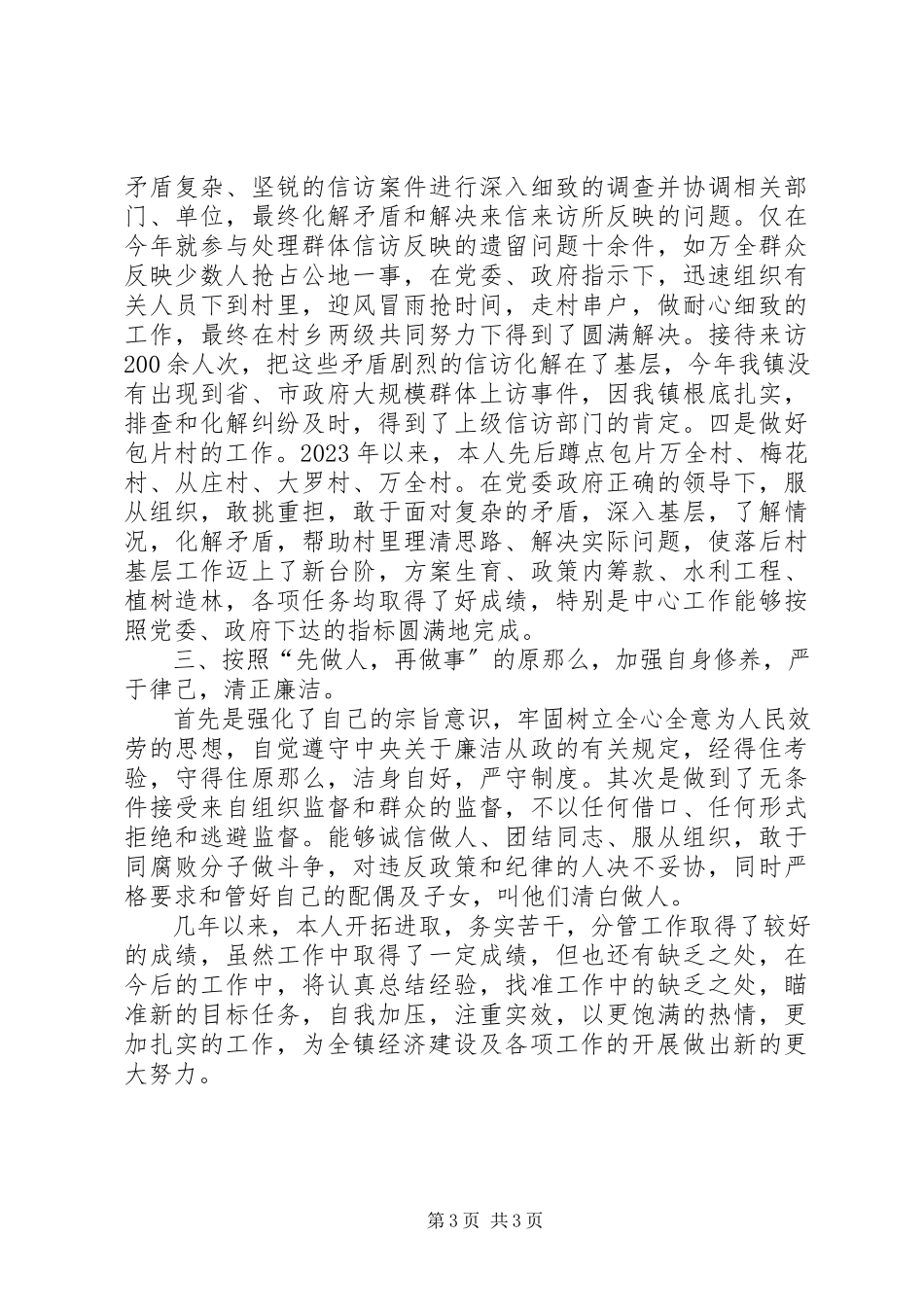 2023年副镇长、人武部长述职报告.docx_第3页