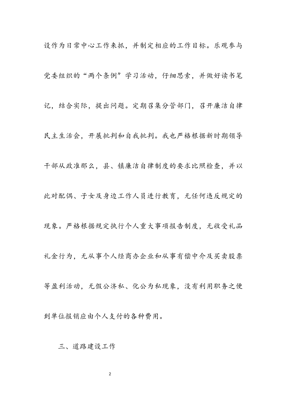 2023年副镇长学习两个条例报告.docx_第2页