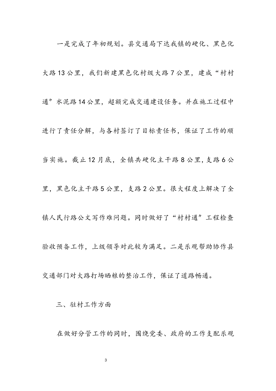 2023年副镇长学习两个条例报告.docx_第3页