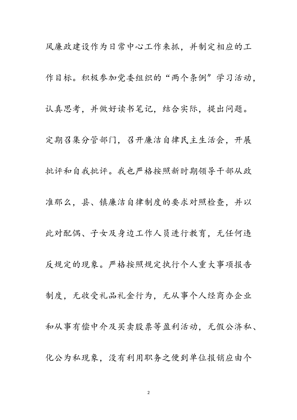 2023年副镇长学习两个条例报告范文.doc_第2页