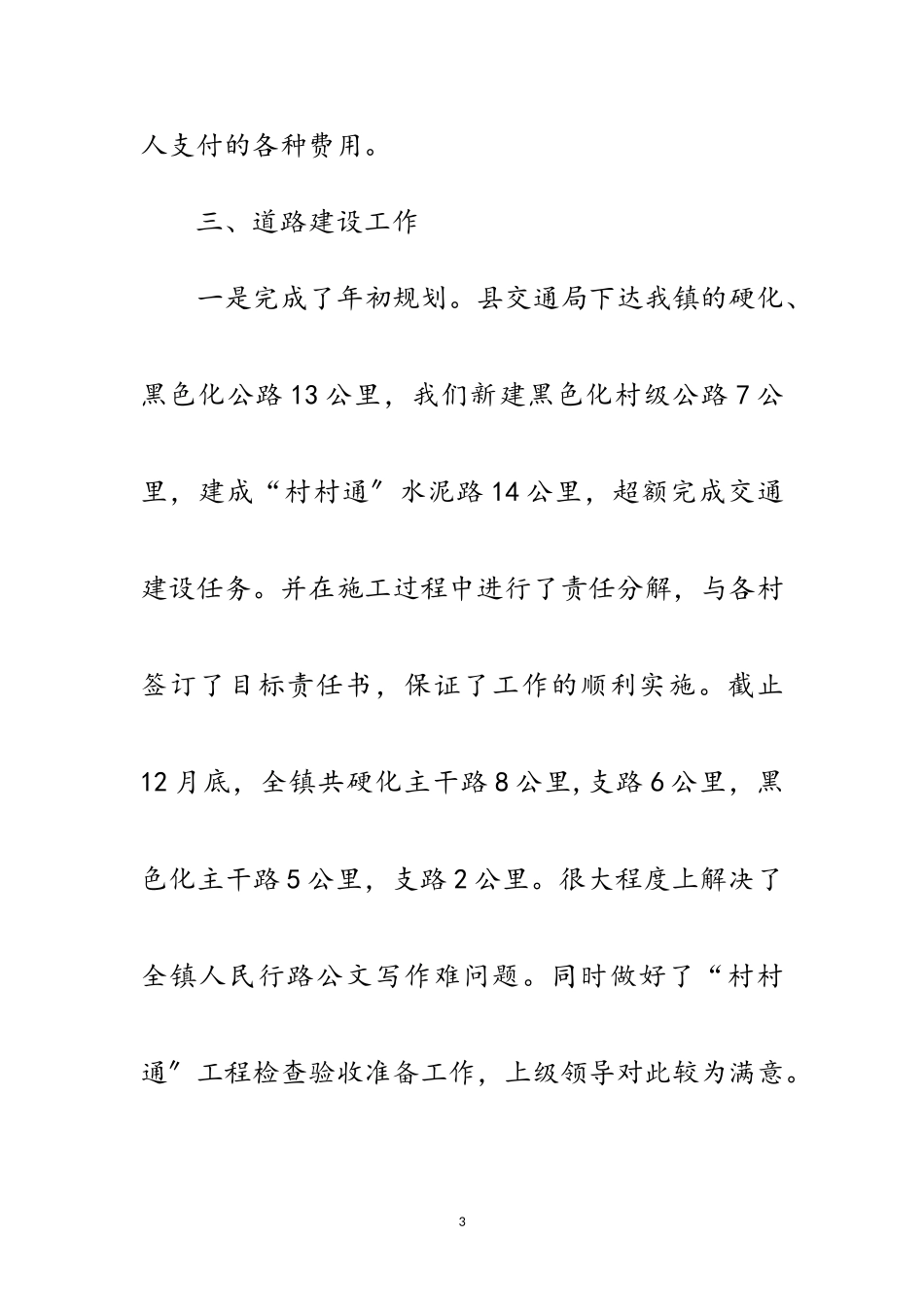 2023年副镇长学习两个条例报告范文.doc_第3页