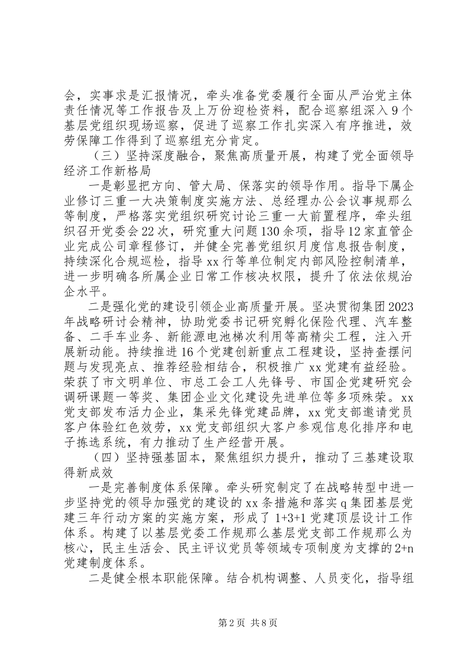 2023年副职述职述德述廉述党建报告.docx_第2页