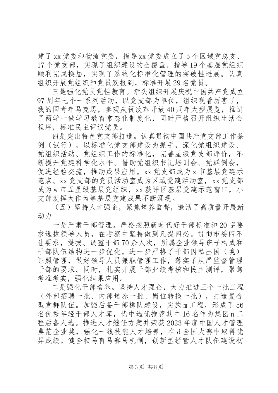 2023年副职述职述德述廉述党建报告.docx_第3页