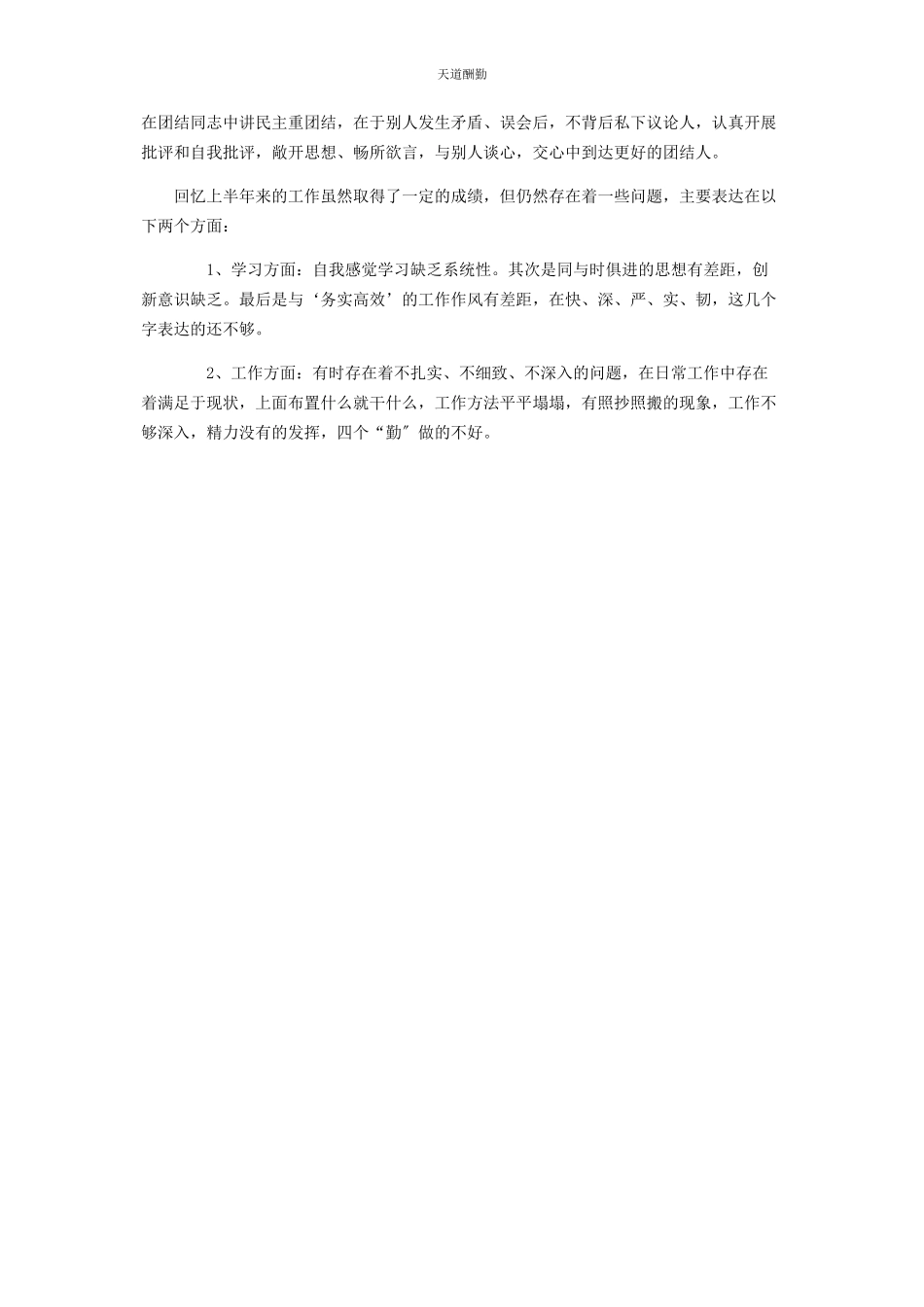 2023年副连长个人工作述职报告范文.docx_第3页