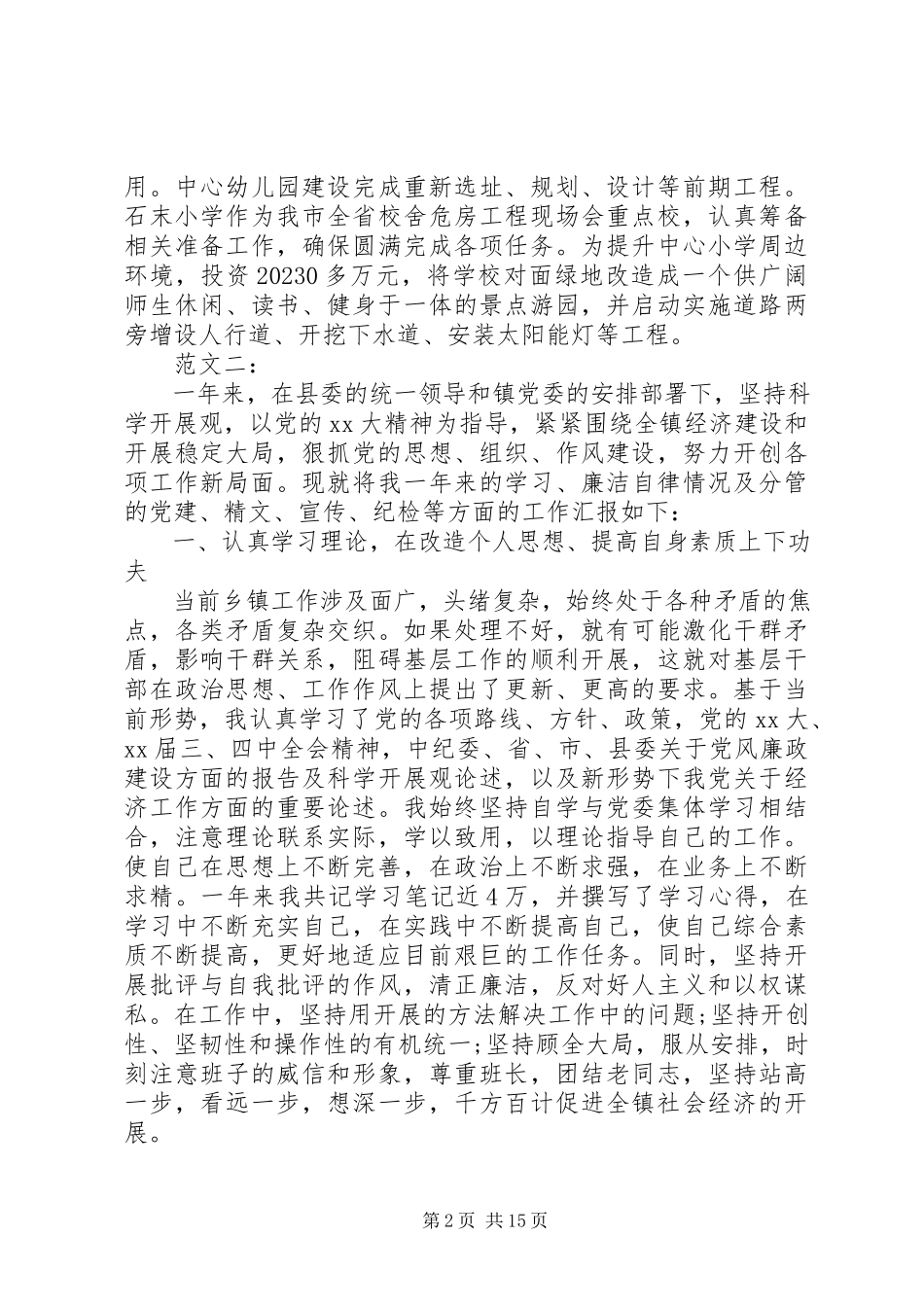 2023年副职述职述廉报告4篇.docx_第2页