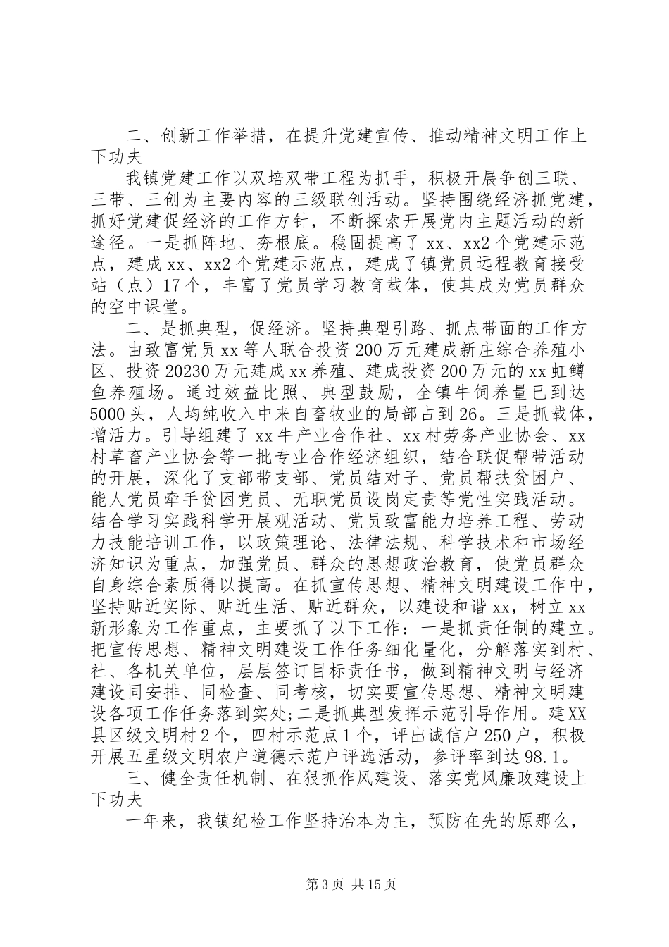 2023年副职述职述廉报告4篇.docx_第3页