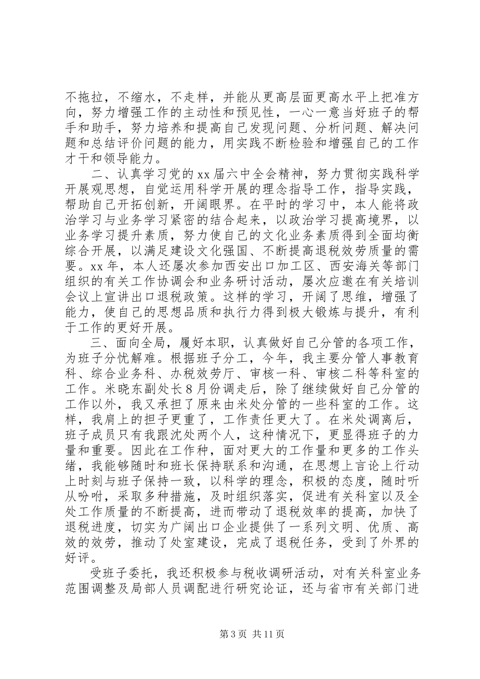 2023年副职领导干部述职报告4篇.docx_第3页