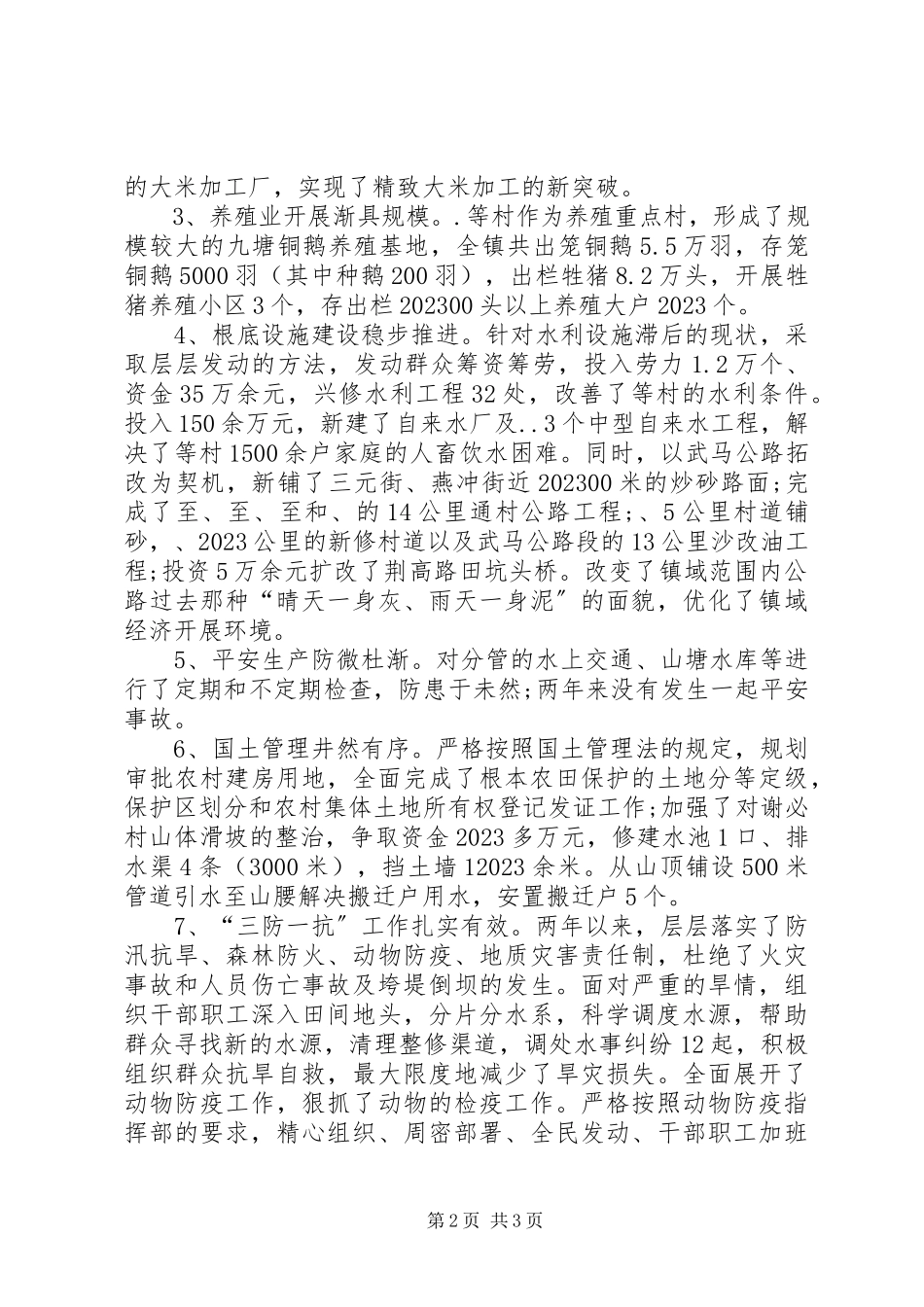2023年副镇长创先争优述职述廉报告.docx_第2页