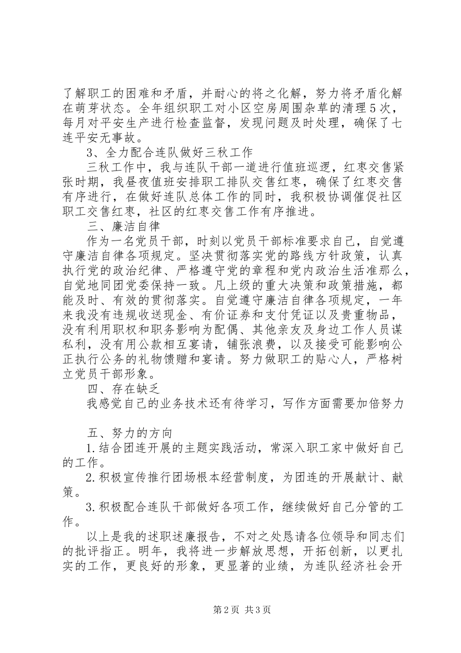 2023年副连长年终述职述廉报告.docx_第2页