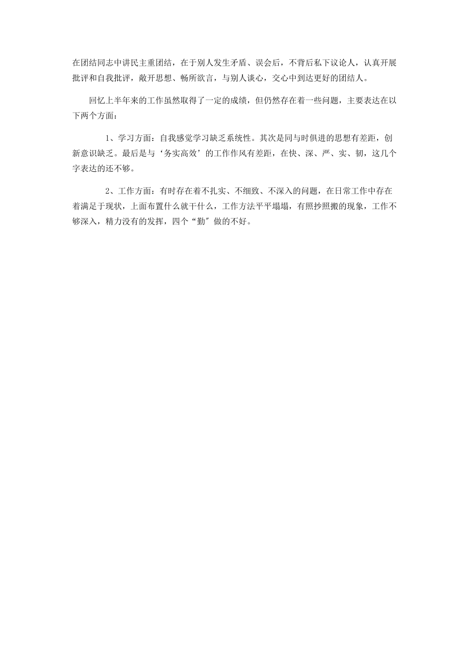 2023年副连长个人工作述职报告.docx_第3页