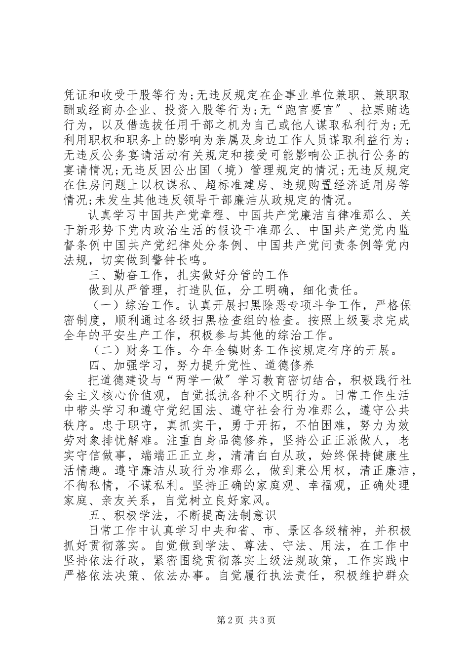2023年副职领导干部述职述廉报告新编.docx_第2页