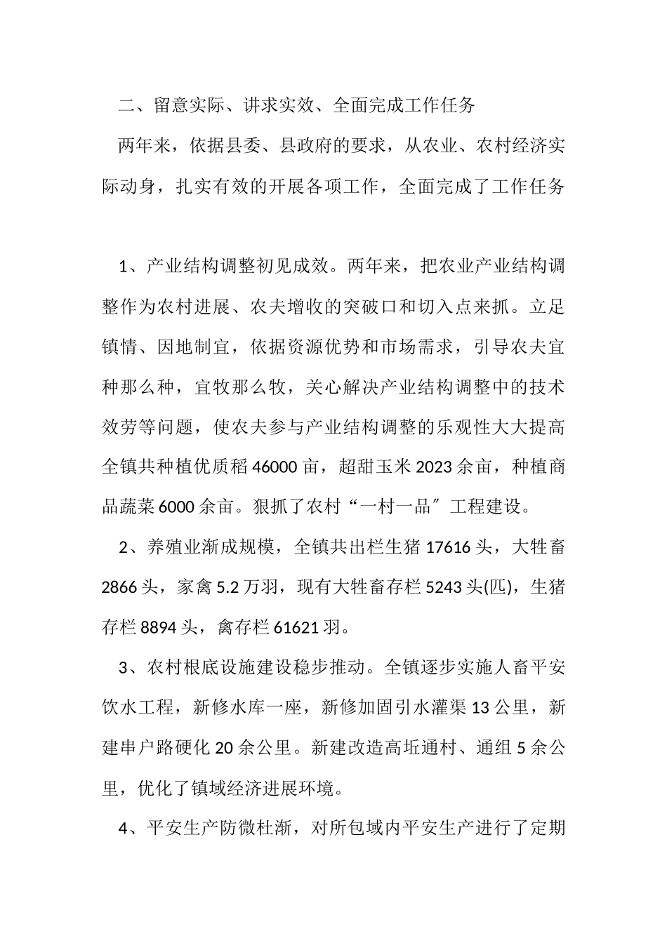 2023年副镇长勤廉从政情况报告.docx_第2页