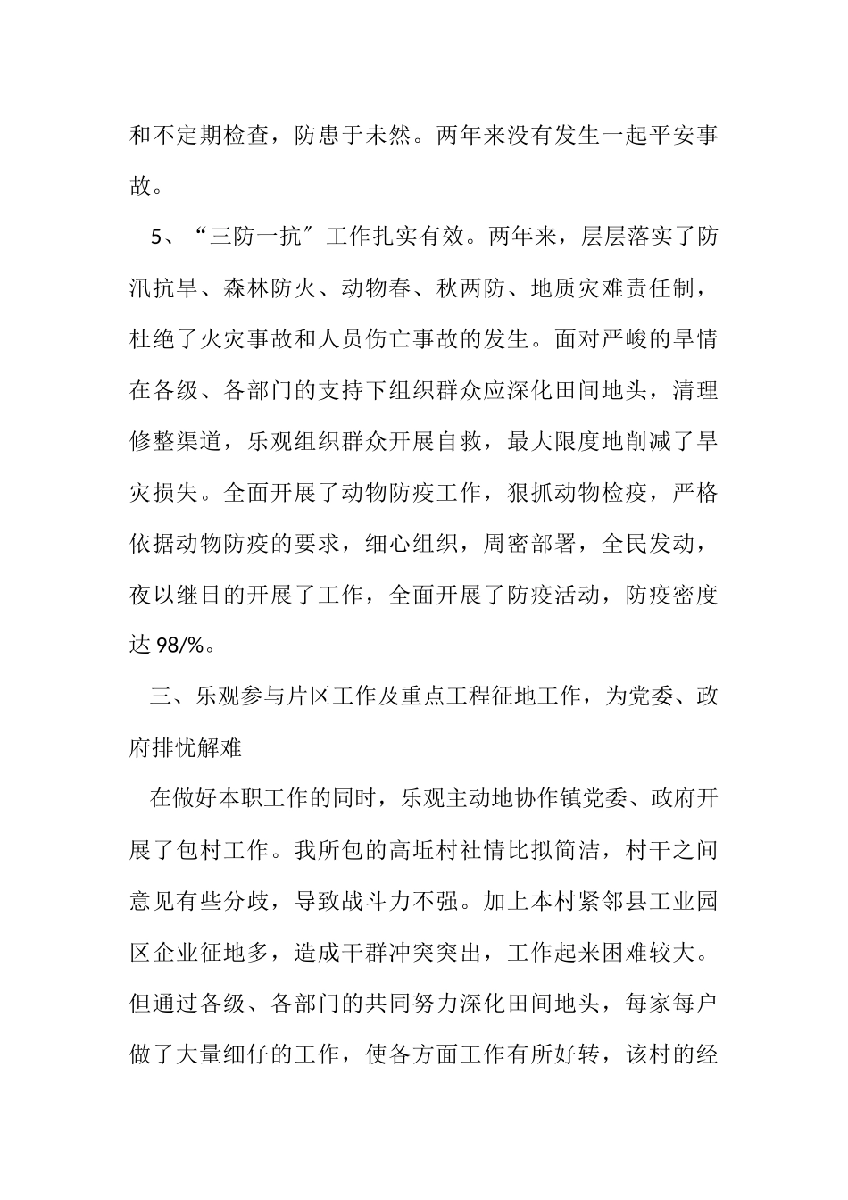 2023年副镇长勤廉从政情况报告.docx_第3页