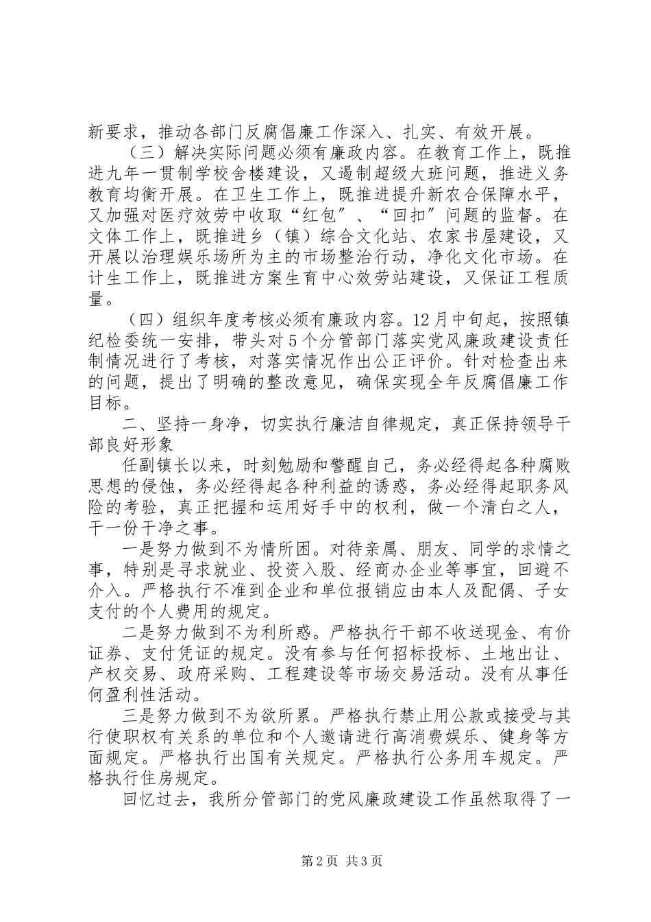 2023年副镇长兼派出所所长年度述职述廉报告.docx_第2页