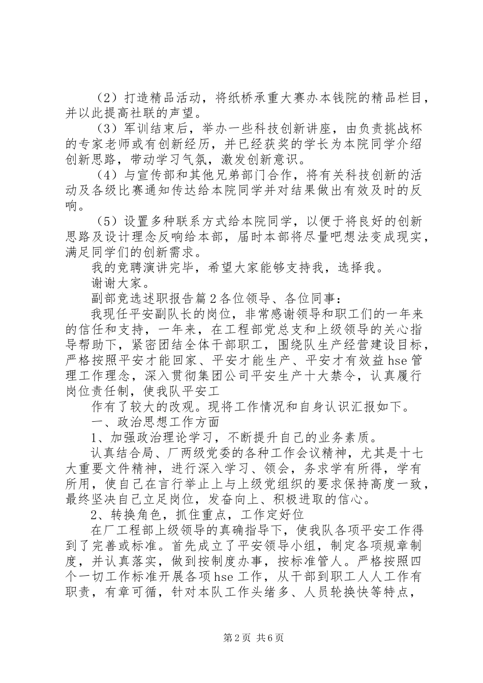 2023年副部竞选述职报告.docx_第2页