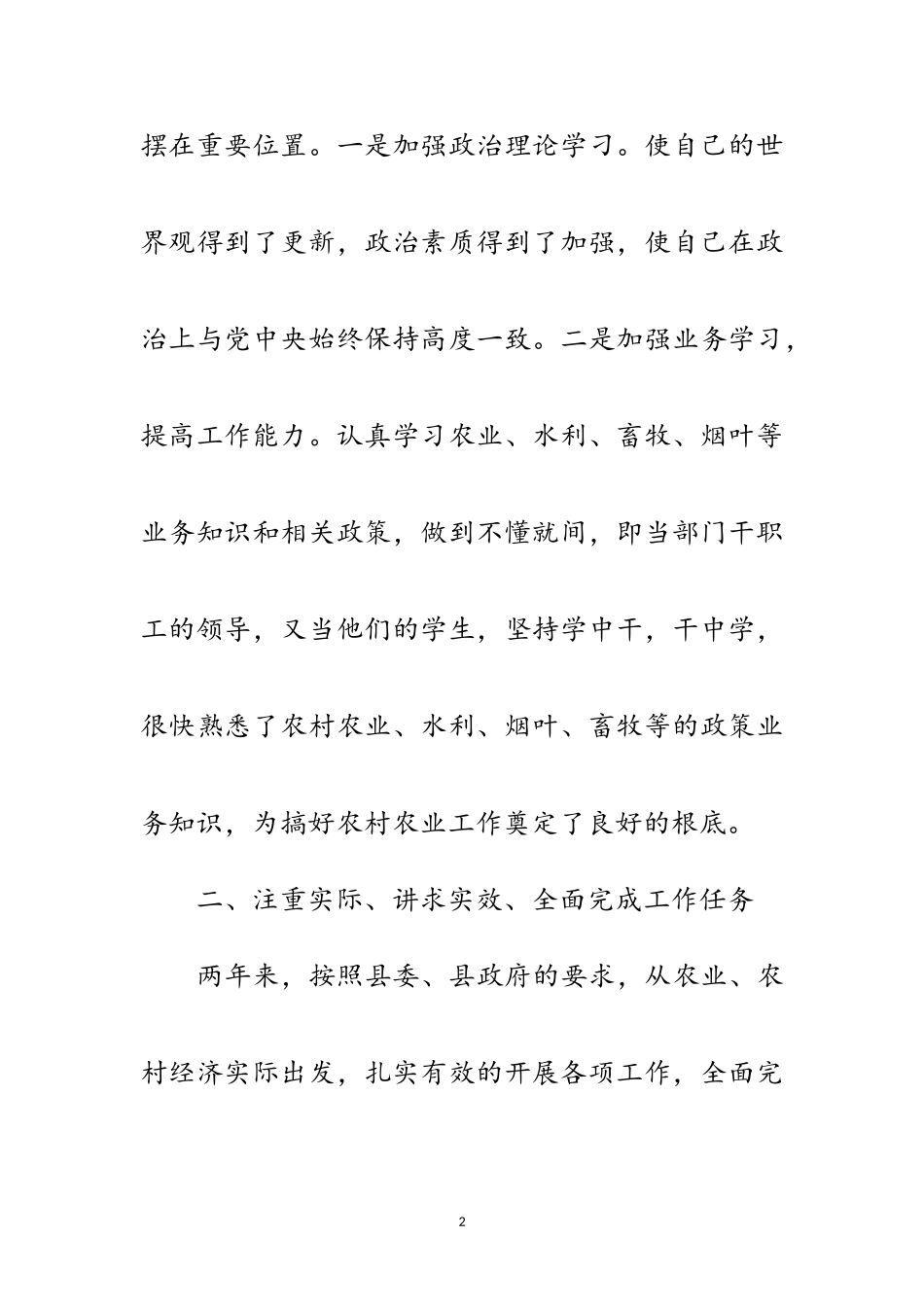 2023年副镇长勤廉从政情况报告范文.doc_第2页