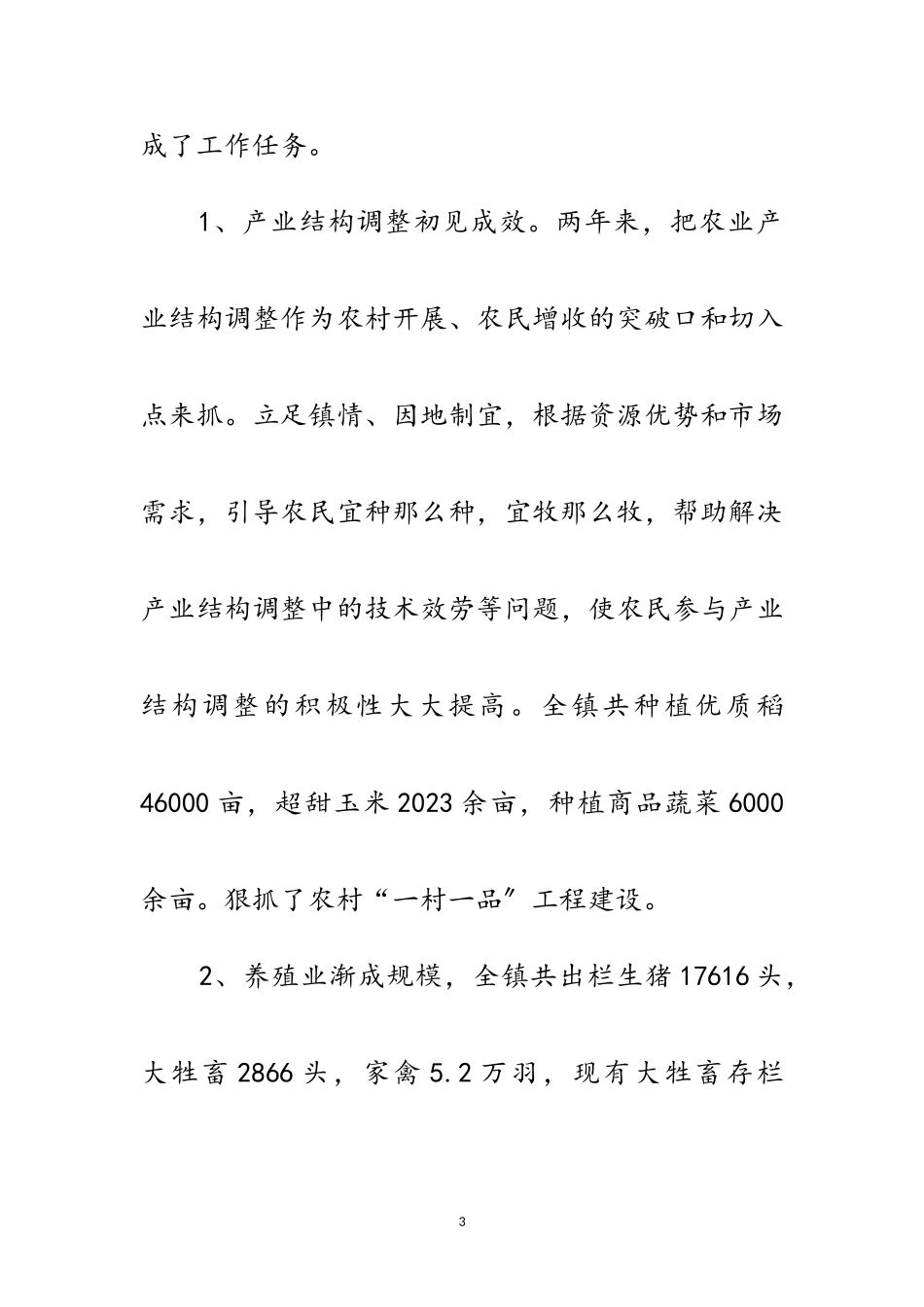 2023年副镇长勤廉从政情况报告范文.doc_第3页