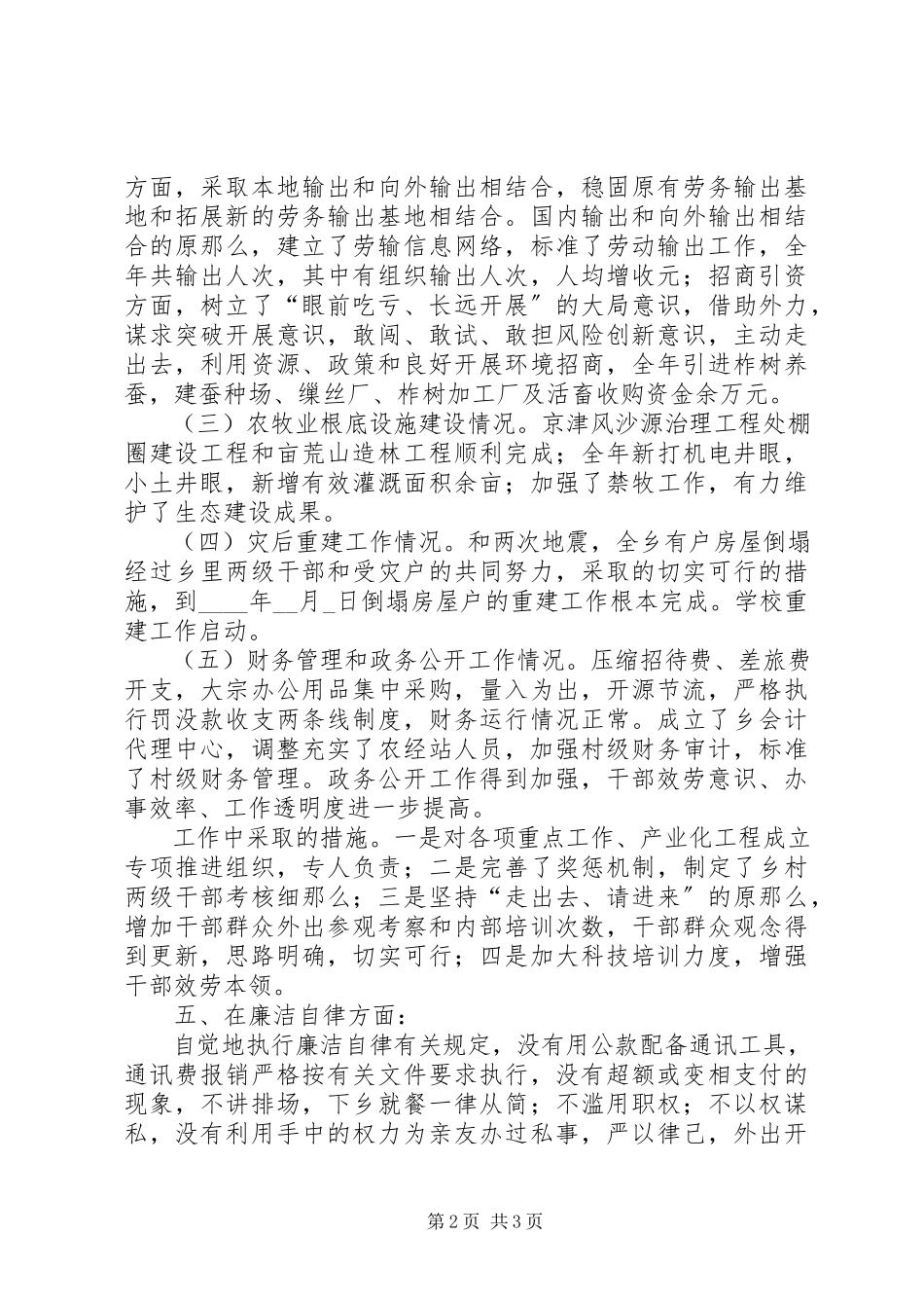 2023年副职领导述职报告经典精选.docx_第2页