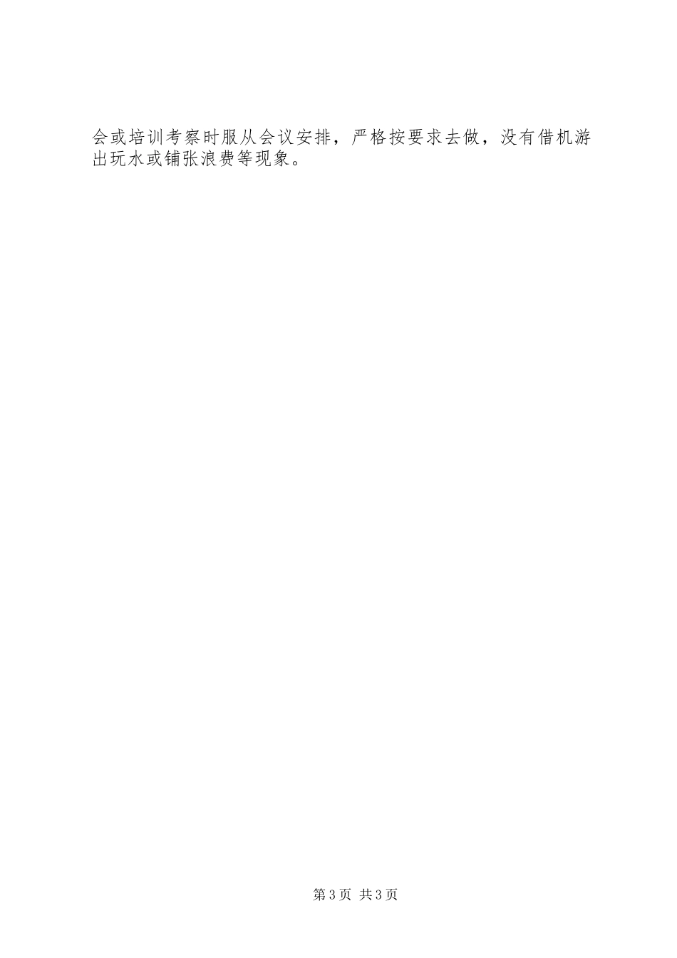 2023年副职领导述职报告经典精选.docx_第3页