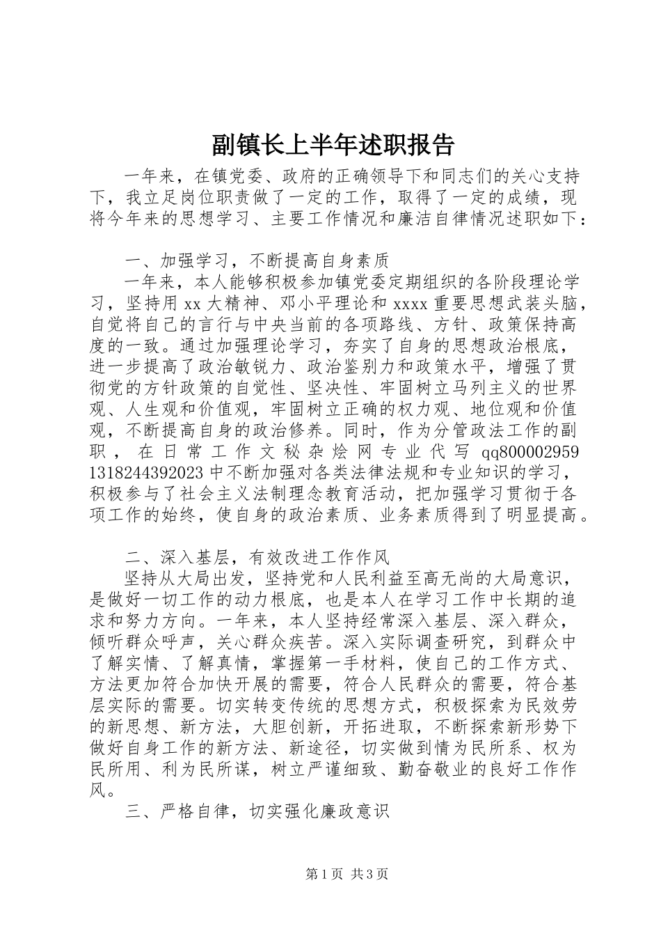 2023年副镇长上半年述职报告.docx_第1页
