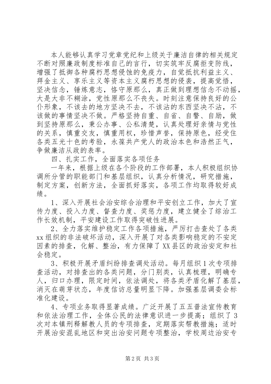 2023年副镇长上半年述职报告.docx_第2页
