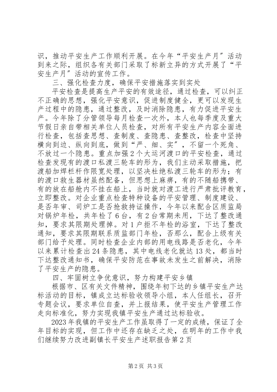 2023年副镇长安全生产述职报告.docx_第2页