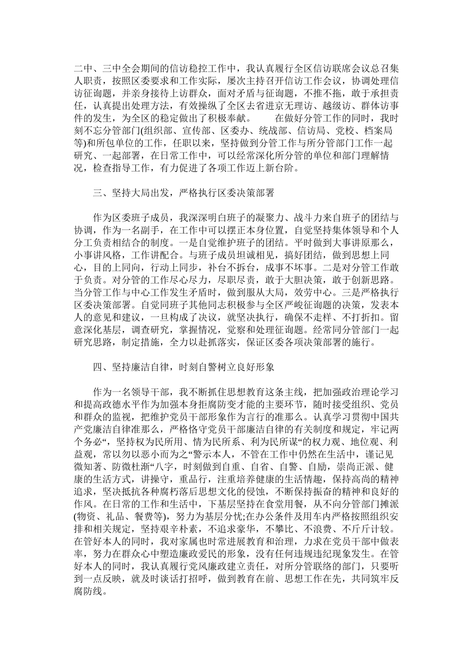 2023年副职领导年述职述廉报告.docx_第2页