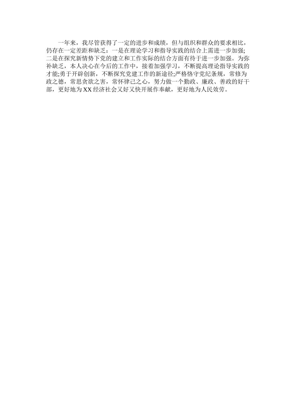 2023年副职领导年述职述廉报告.docx_第3页