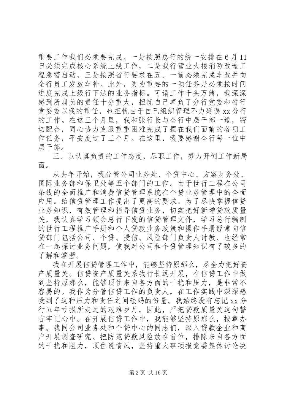 2023年副行长任期述职报告.docx_第2页
